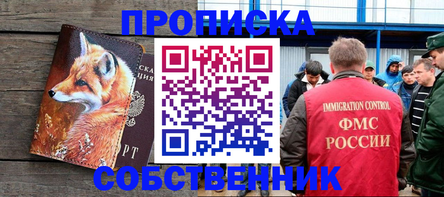 прописка паспорт в Магадане