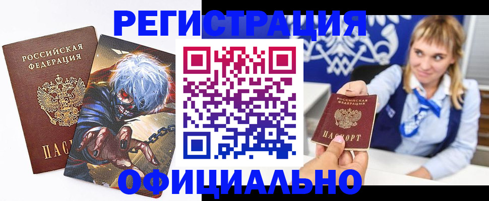 прописка в квартире в Магадане