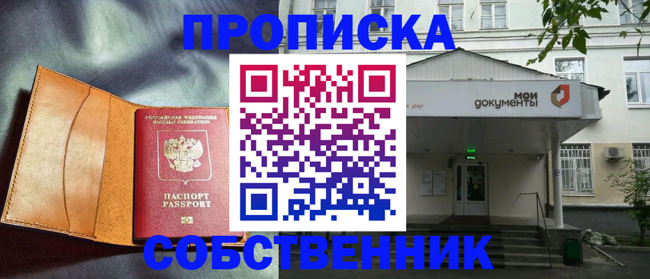 прописка в квартире в Магадане