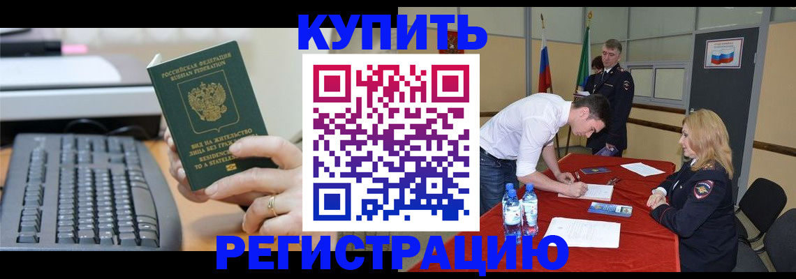 временная регистрация купить в Магадане