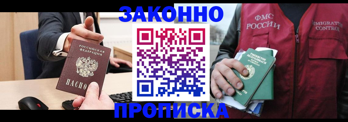 временная регистрация гарантия в Магадане