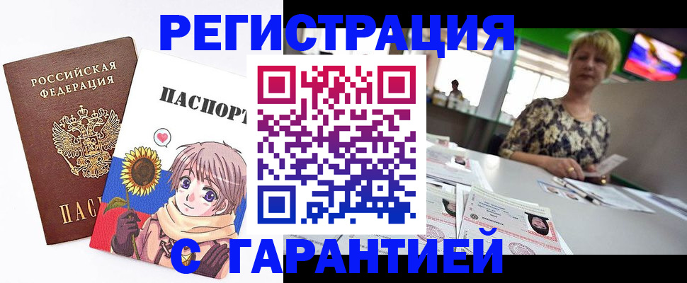 купить прописку в Магадане