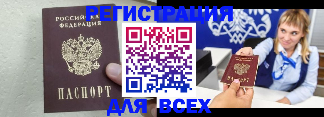 купить прописку в Магадане