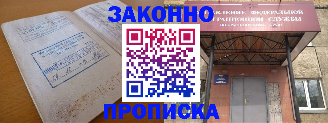 прописка гарантия в Магадане