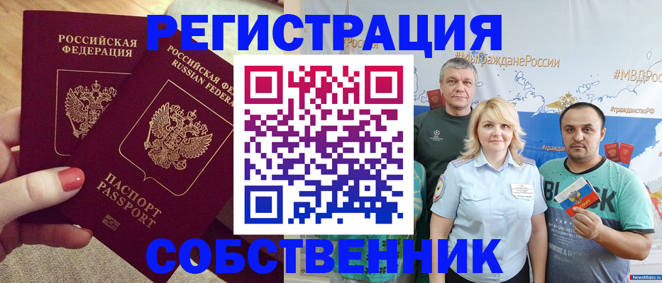прописка ребенка в Магадане